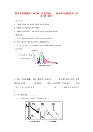 四川省富顺县第三中学高一地理 2.1冷热不均引起的大气运动 第一课时学案