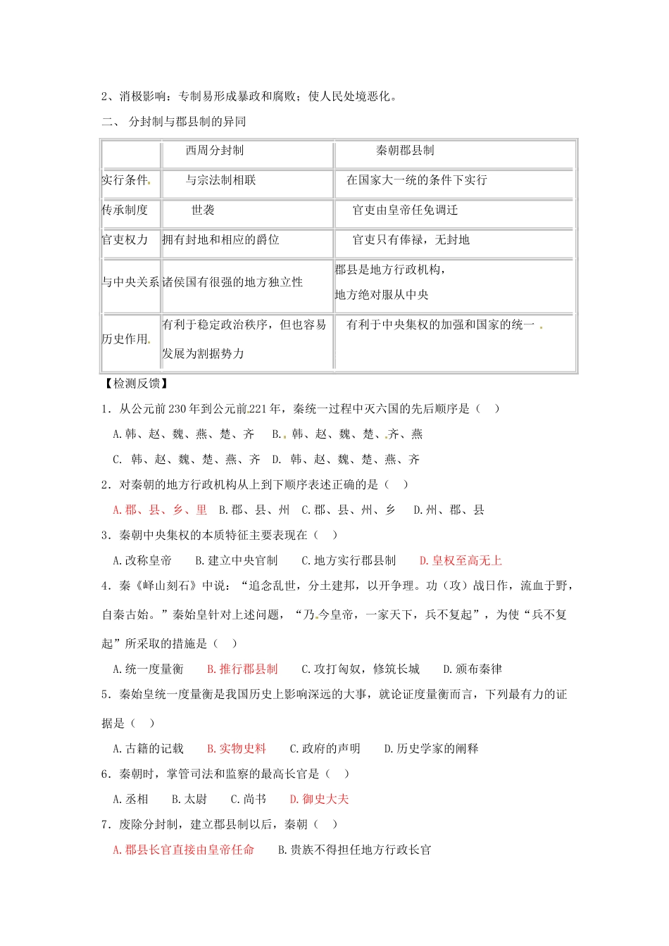 山东省菏泽一中高中历史 第2课 大统一与秦朝中央集权制度的确立学案 岳麓版必修1_第3页