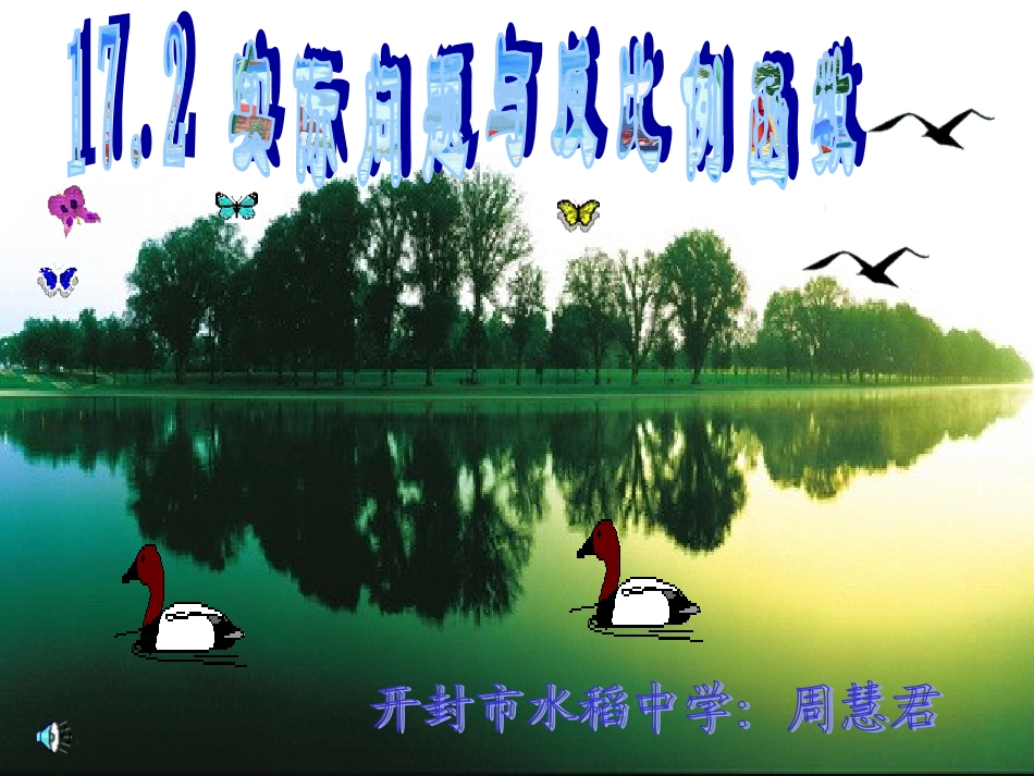 实际问题与反比例函数课件_第1页