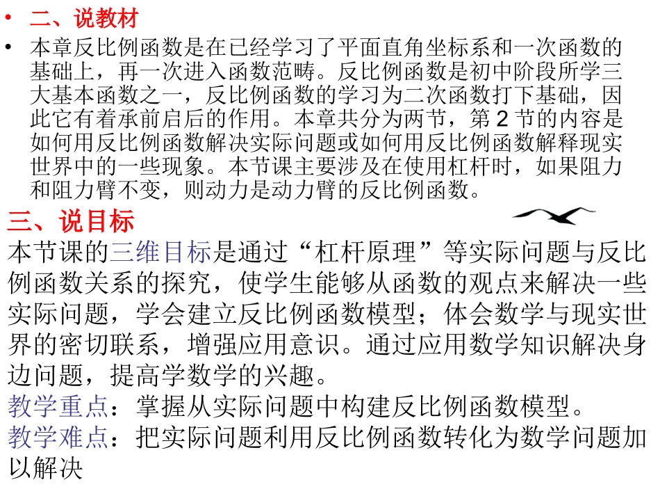 实际问题与反比例函数课件_第3页