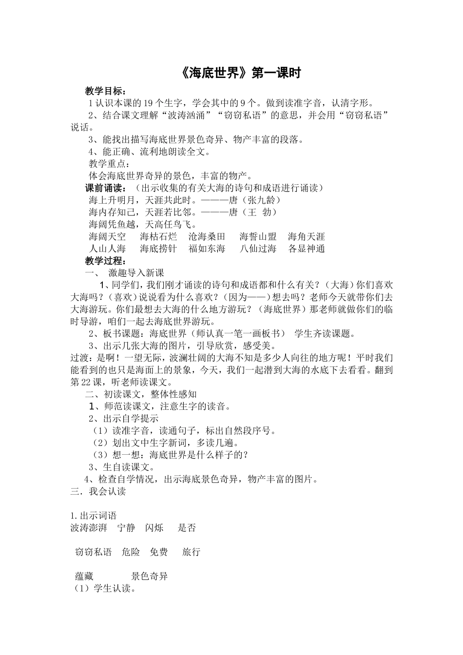 海底世界教案_第1页