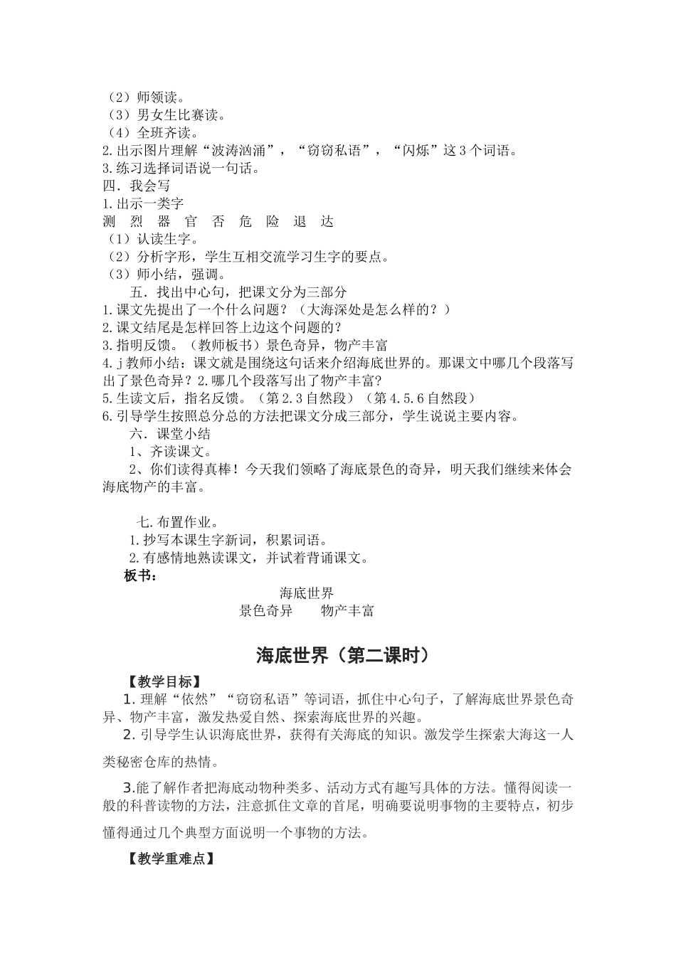 海底世界教案_第2页
