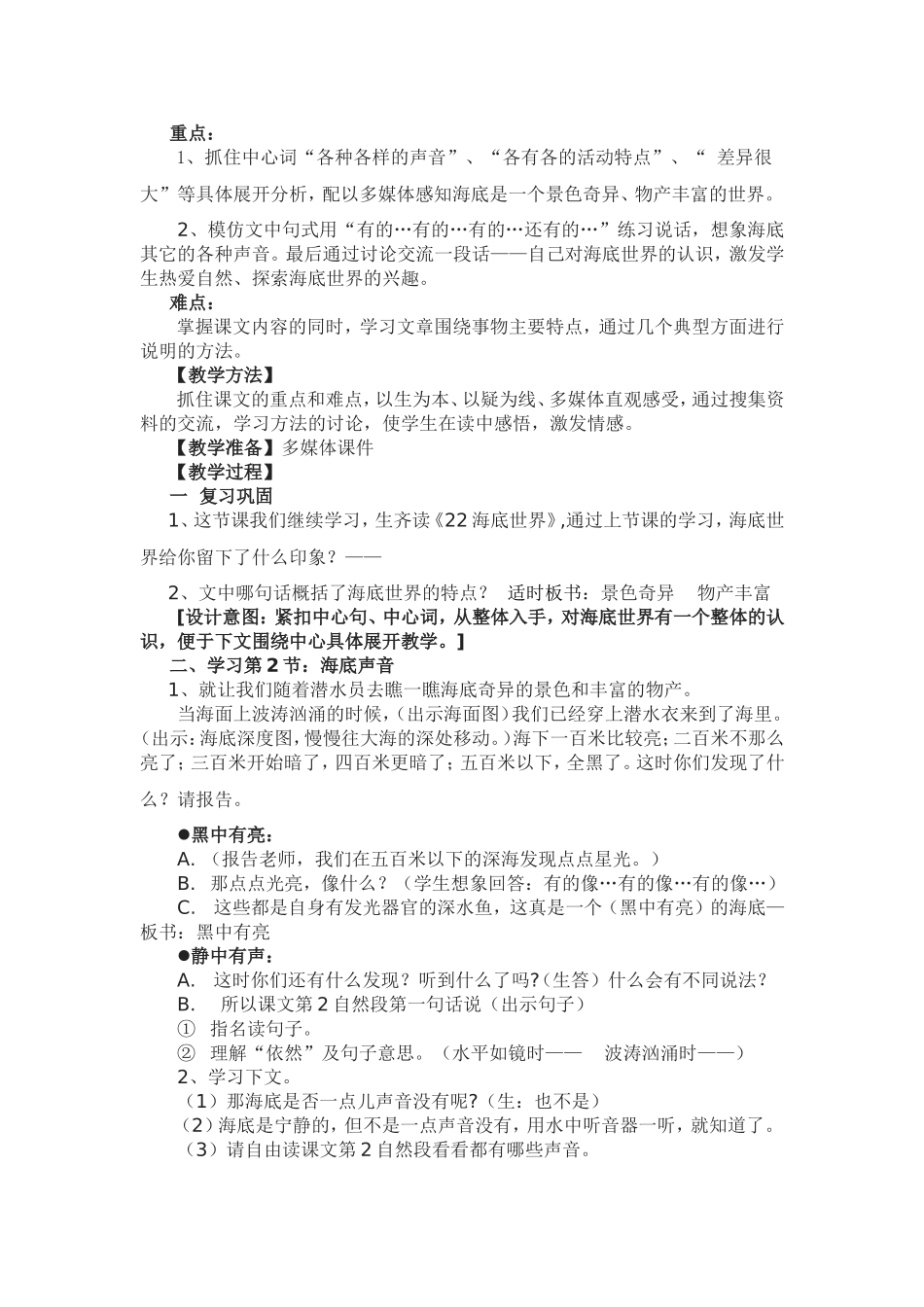海底世界教案_第3页
