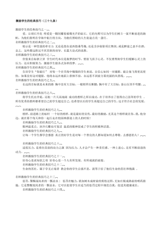 激励学生的经典技巧之二