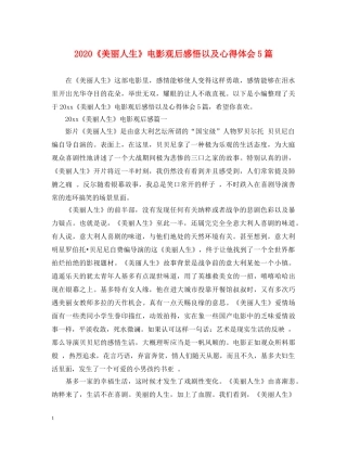 2024《美丽人生》电影观后感悟以及心得体会5篇 