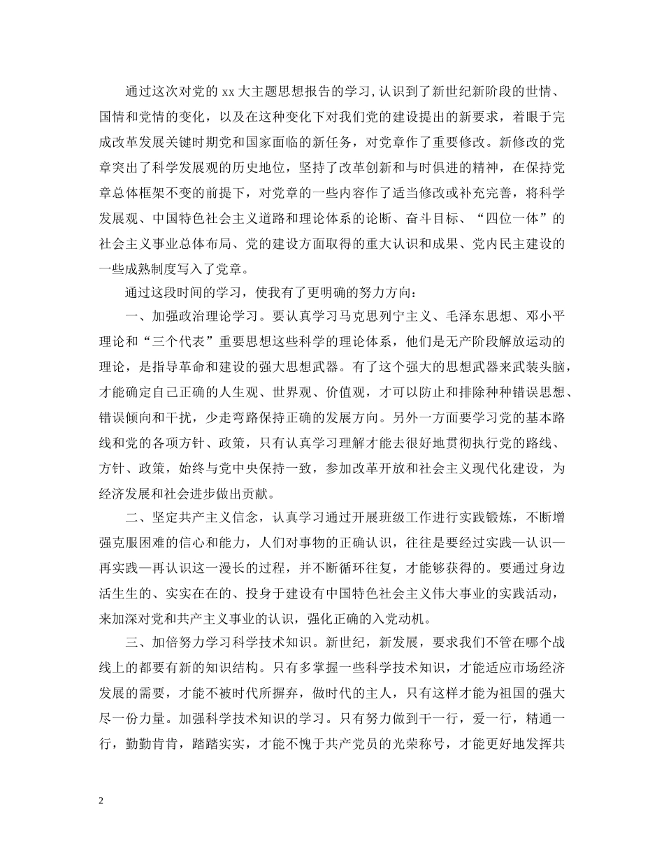 2024年入党积极分子培训学习心得体会范文 _第2页
