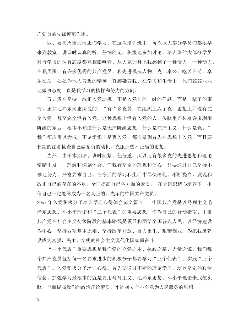 2024年入党积极分子培训学习心得体会范文 _第3页