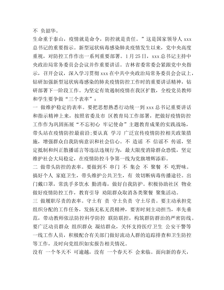 《战役---抗击新冠肺炎疫情贵州答卷》宣传片观后感心得体会 _第2页