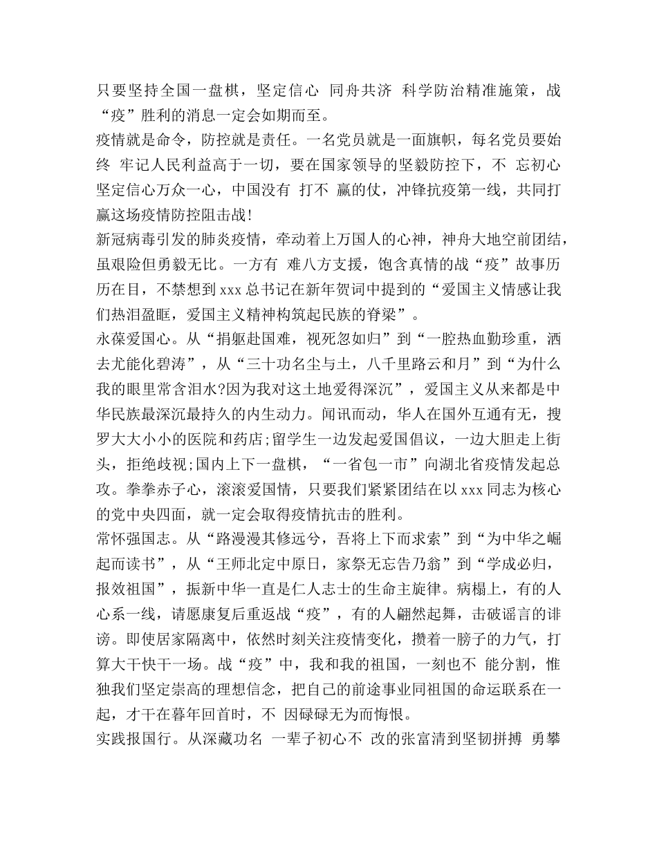 《战役---抗击新冠肺炎疫情贵州答卷》宣传片观后感心得体会 _第3页