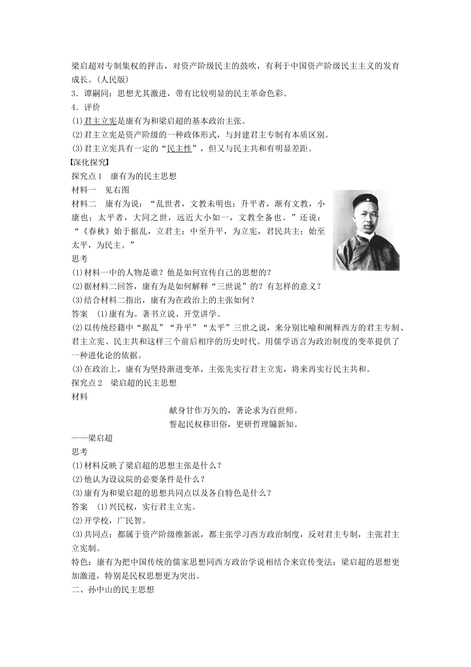 高中历史 第六单元 近代中国的民主思想与反对专制的斗争 2 中国资产阶级的民主思想学案 新人教版选修2-新人教版高二选修2历史学案_第2页