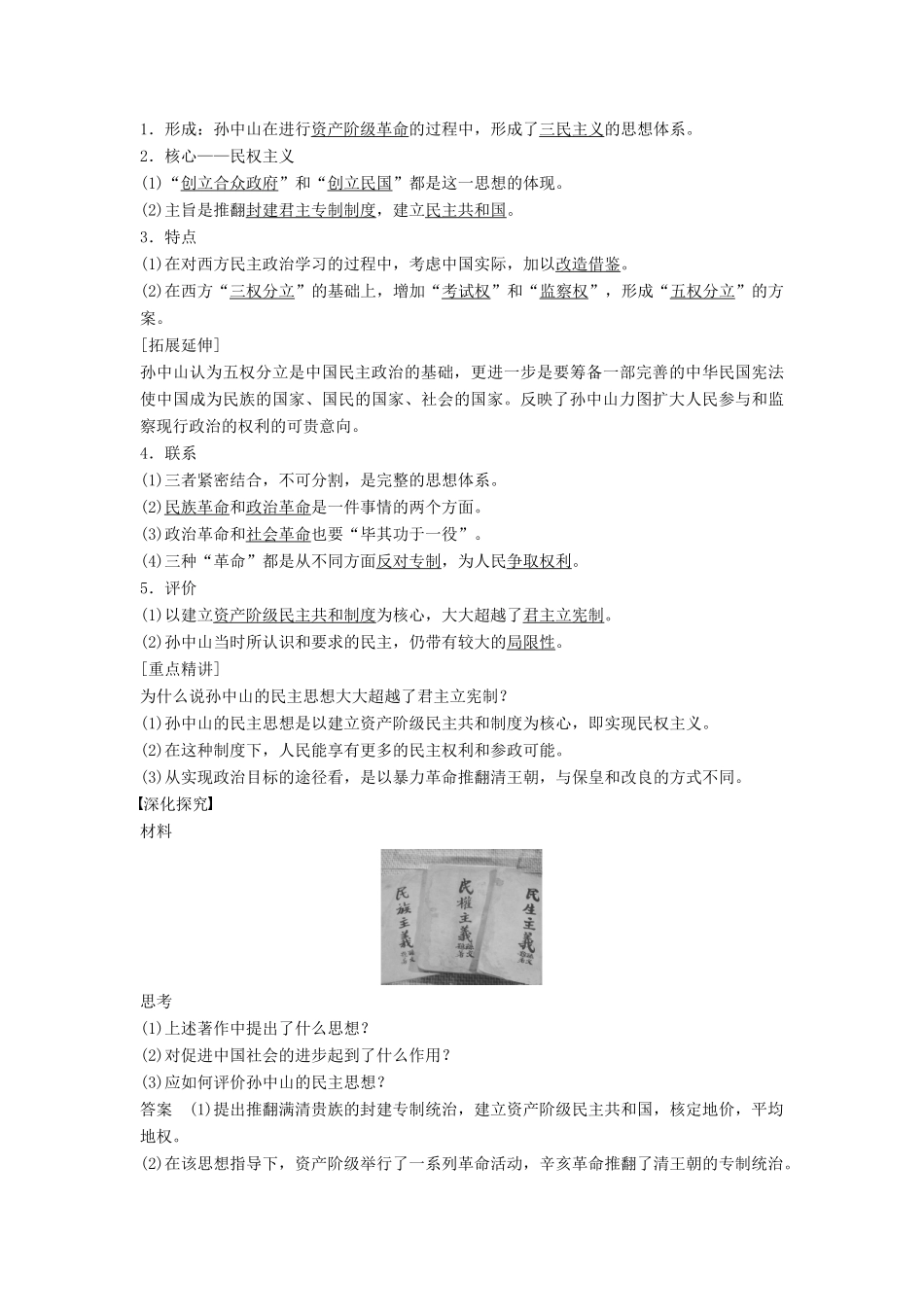 高中历史 第六单元 近代中国的民主思想与反对专制的斗争 2 中国资产阶级的民主思想学案 新人教版选修2-新人教版高二选修2历史学案_第3页