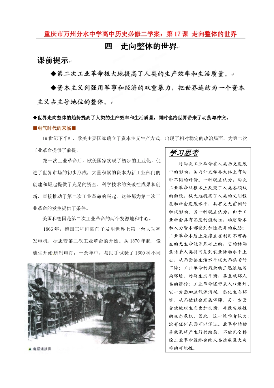 重庆市万州分水中学高中历史 第17课 走向整体的世界学案 新人教版必修2_第1页