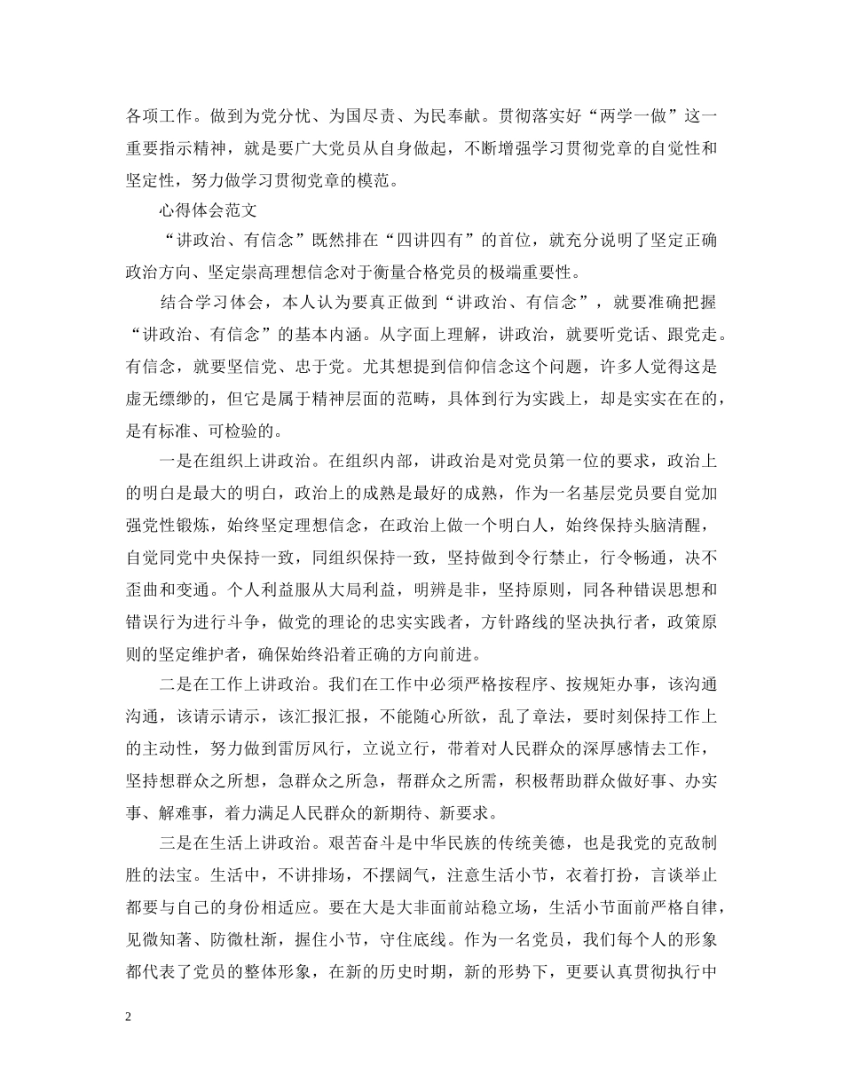 20XX年学习“两学一做”心得体会：加强作风建设 _第2页