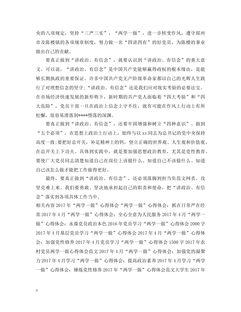 20XX年学习“两学一做”心得体会：加强作风建设 _第3页