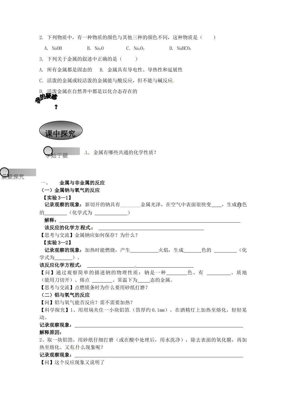 重庆市永川区第五中学校高中化学 3.1.2 金属的化学性质导学案2 新人教版必修1_第2页