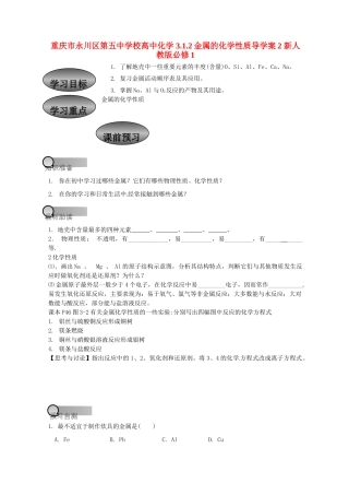重庆市永川区第五中学校高中化学 3.1.2 金属的化学性质导学案2 新人教版必修1