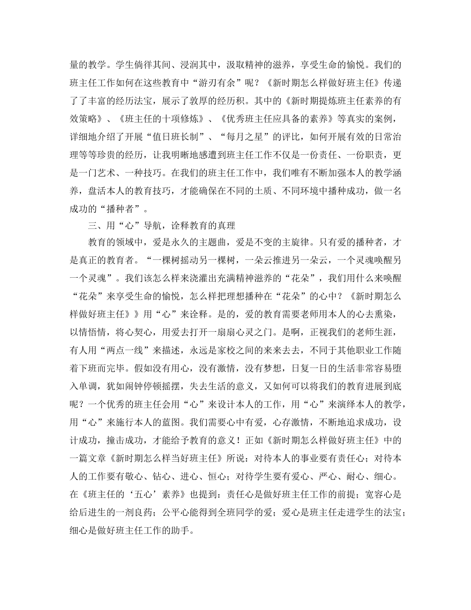 《新时期怎样做好班主任》读书参考心得 _第2页