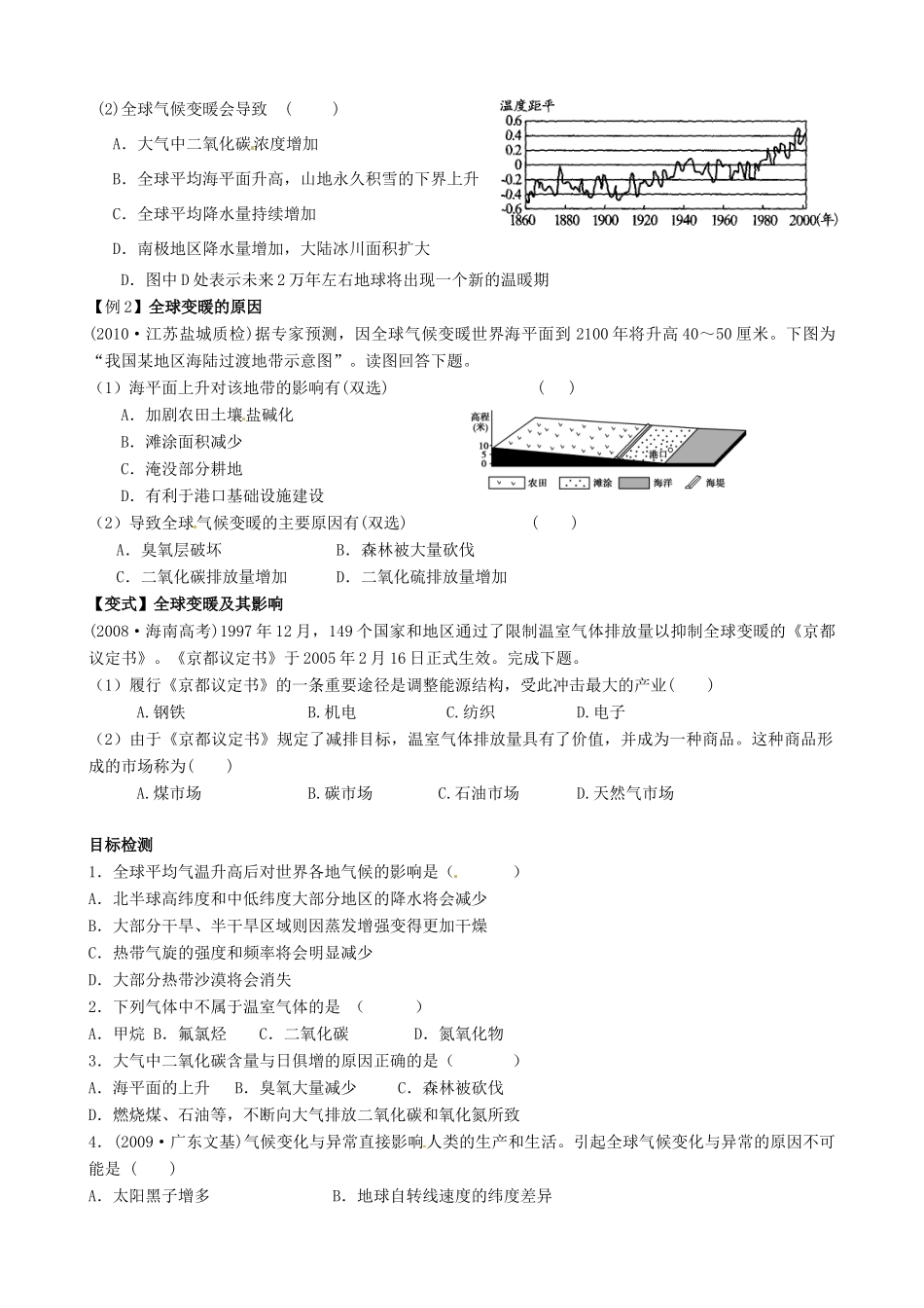 云南省德宏州梁河县一中高中地理 4.3全球气候变化及其对人类的影响学案1 鲁教版必修1_第2页