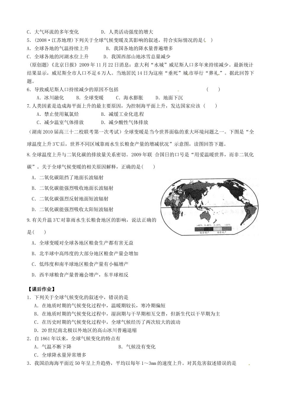 云南省德宏州梁河县一中高中地理 4.3全球气候变化及其对人类的影响学案1 鲁教版必修1_第3页