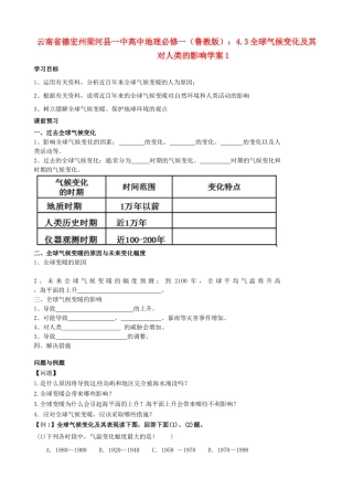 云南省德宏州梁河县一中高中地理 4.3全球气候变化及其对人类的影响学案1 鲁教版必修1