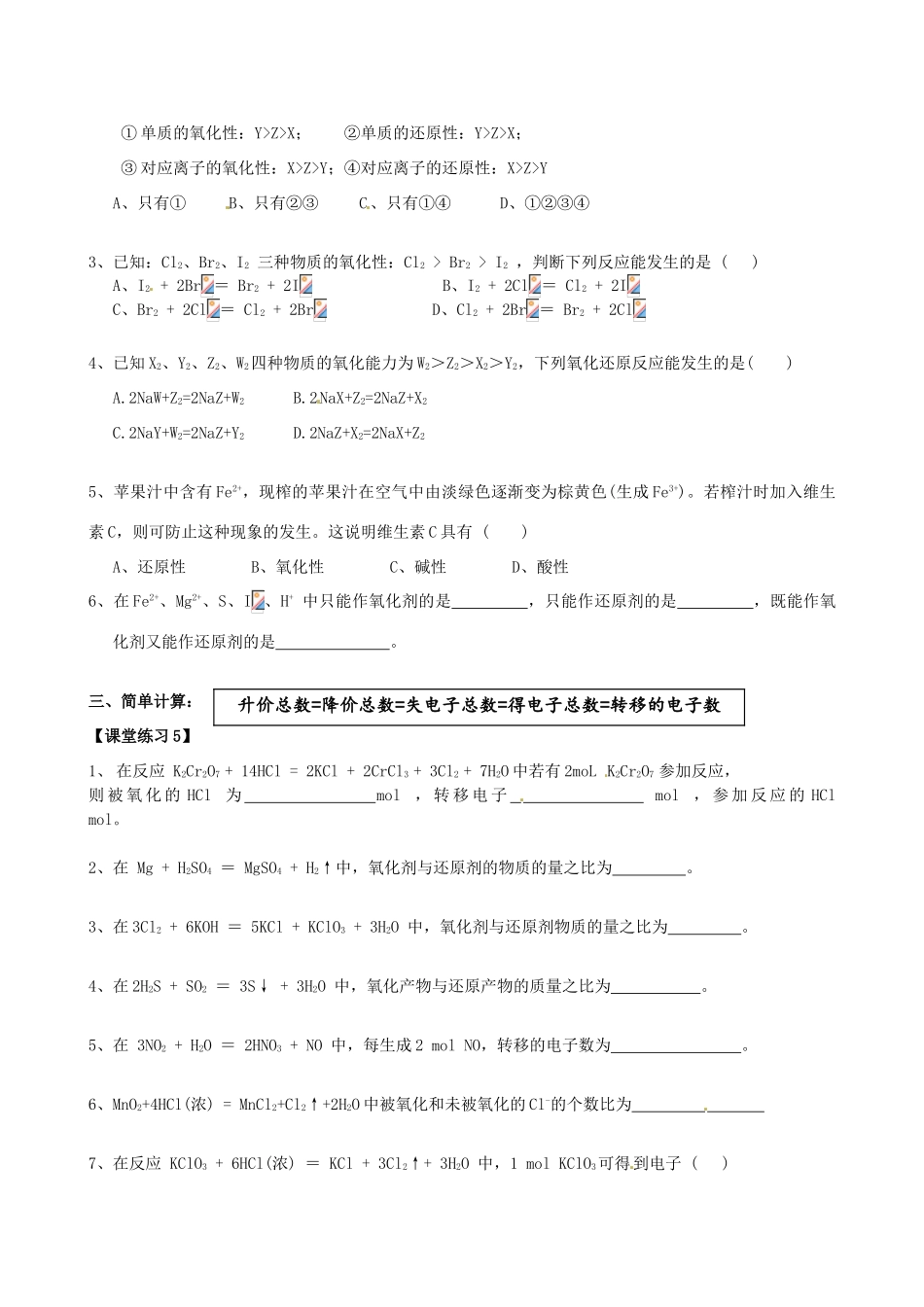 湖南省永州市道县第一中学高中化学《氧化还原反应》第三课时导学案 新人教版必修1_第2页