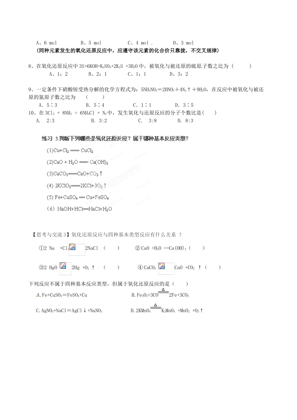 湖南省永州市道县第一中学高中化学《氧化还原反应》第三课时导学案 新人教版必修1_第3页