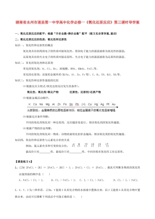 湖南省永州市道县第一中学高中化学《氧化还原反应》第三课时导学案 新人教版必修1
