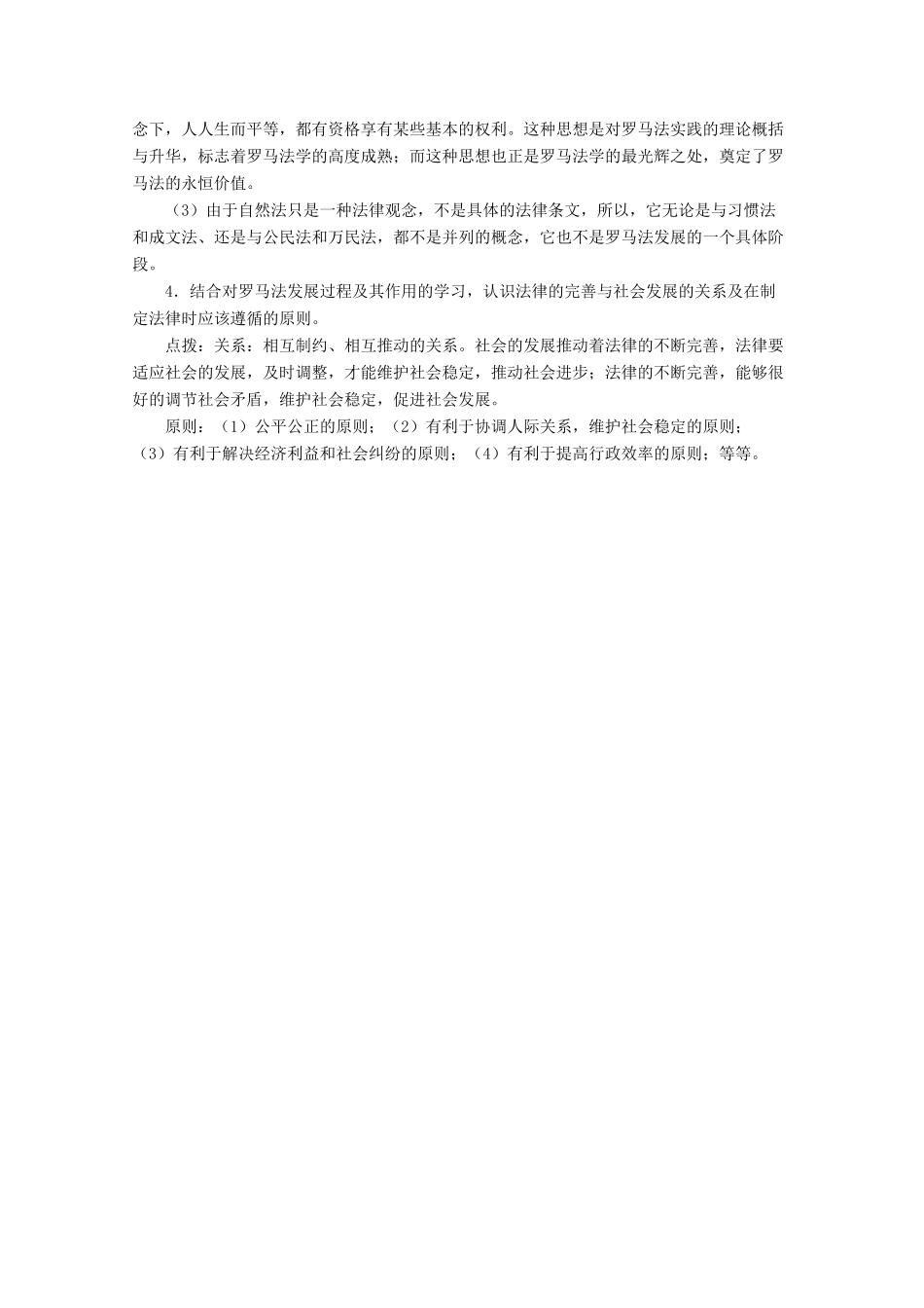 高中历史 6.3《罗马人的法律》学案（5） 人民版必修1_第3页