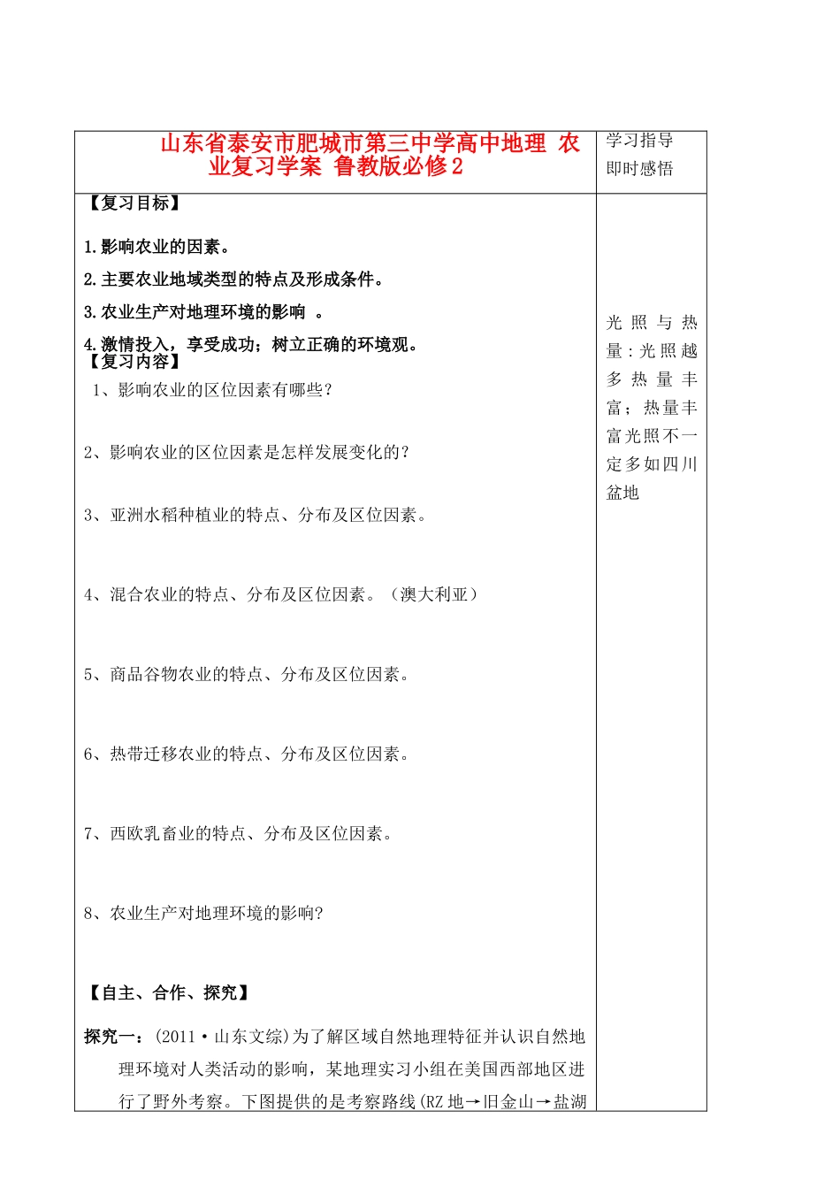 山东省泰安市肥城市第三中学高中地理 农业复习学案 鲁教版必修2_第1页