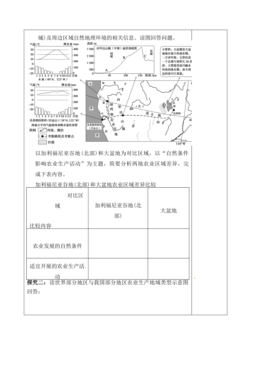 山东省泰安市肥城市第三中学高中地理 农业复习学案 鲁教版必修2_第2页