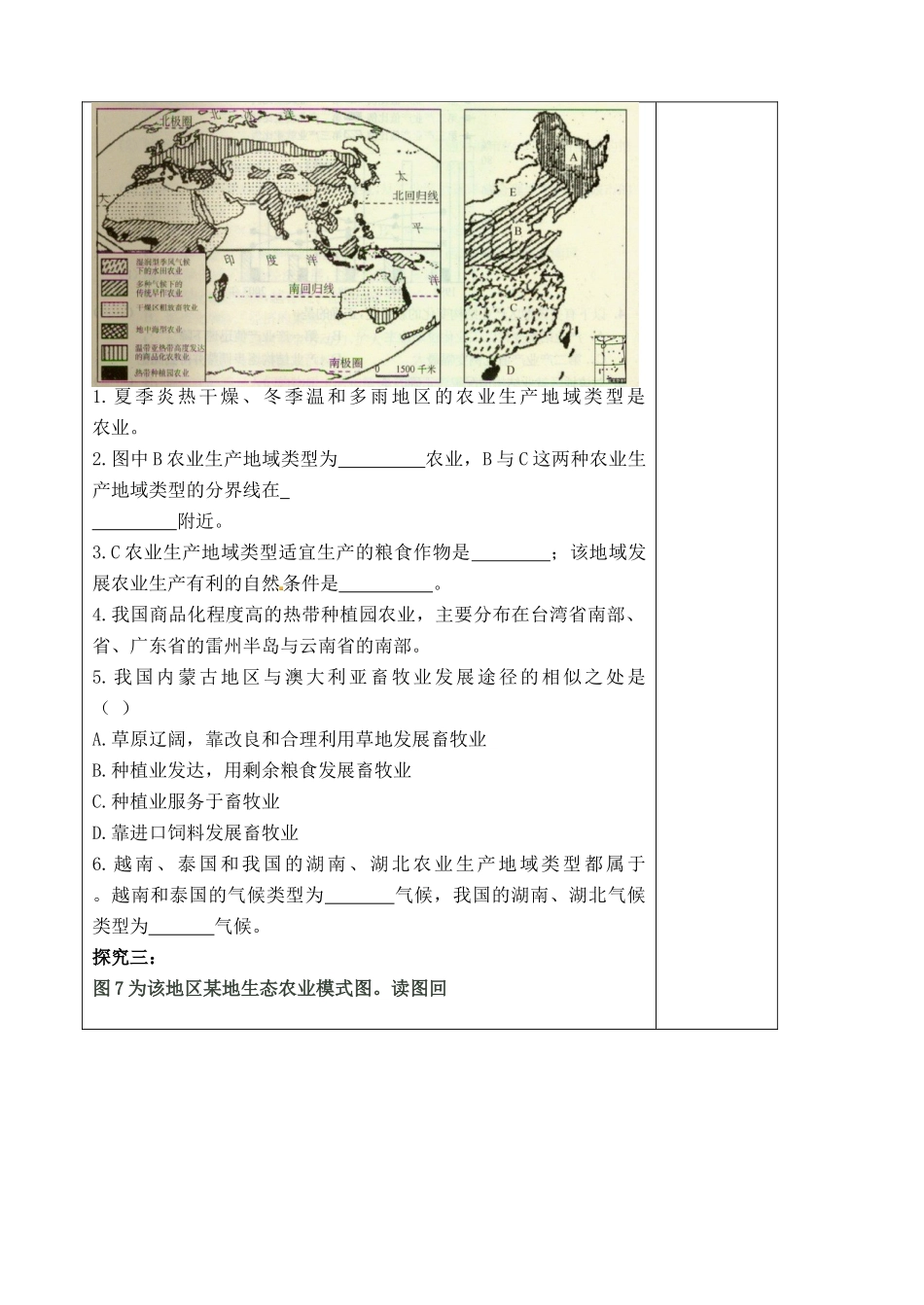 山东省泰安市肥城市第三中学高中地理 农业复习学案 鲁教版必修2_第3页
