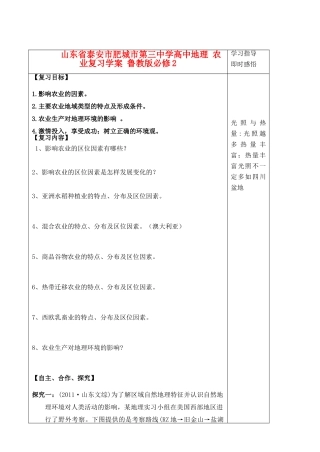 山东省泰安市肥城市第三中学高中地理 农业复习学案 鲁教版必修2