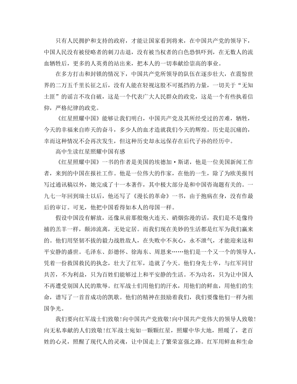 2024年《红星照耀中国》读后感参考心得体会5篇 _第2页