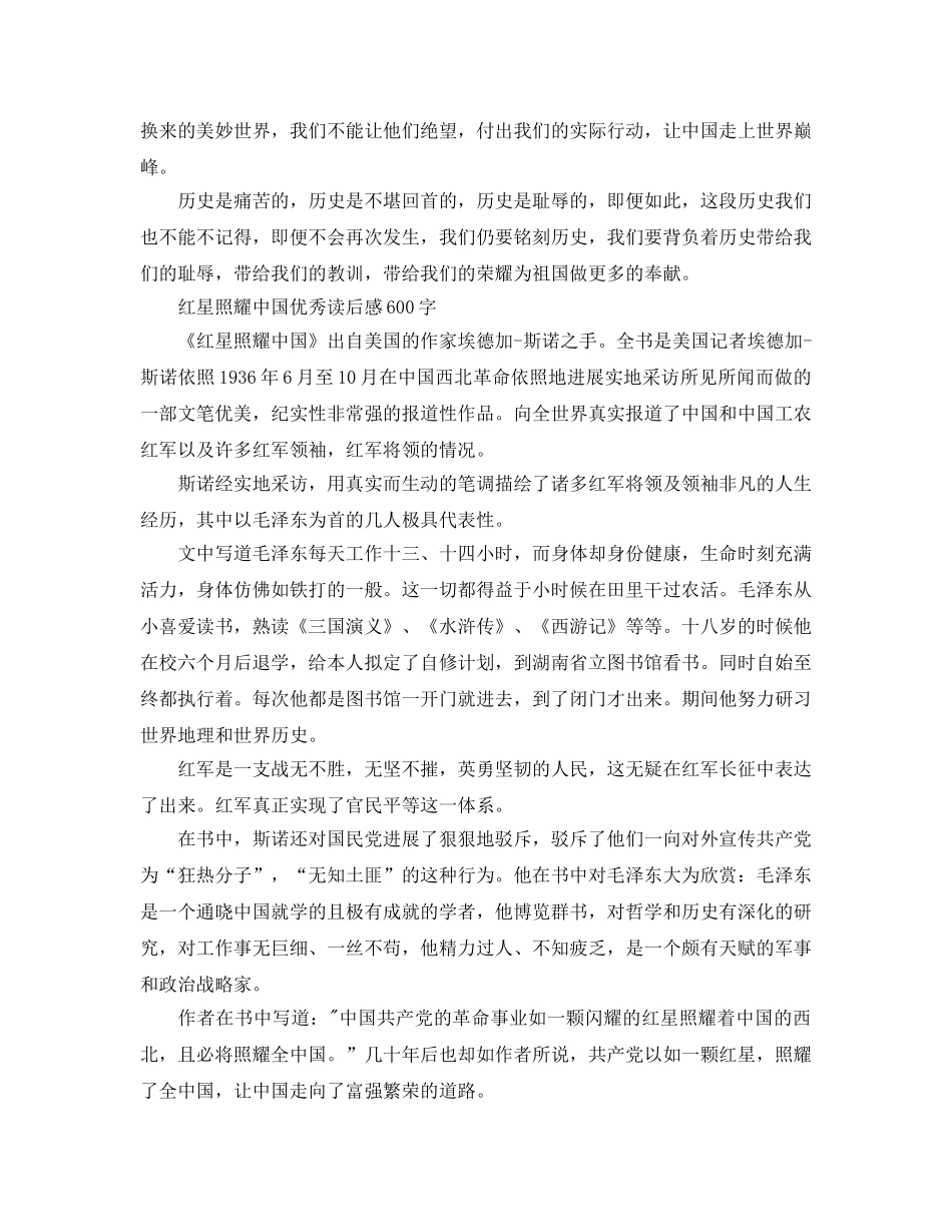 2024年《红星照耀中国》读后感参考心得体会5篇 _第3页