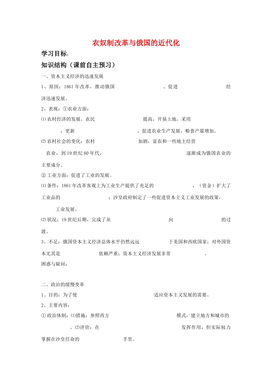 高中历史：农奴制改革与俄国的近代化 新人教版选修1_第1页
