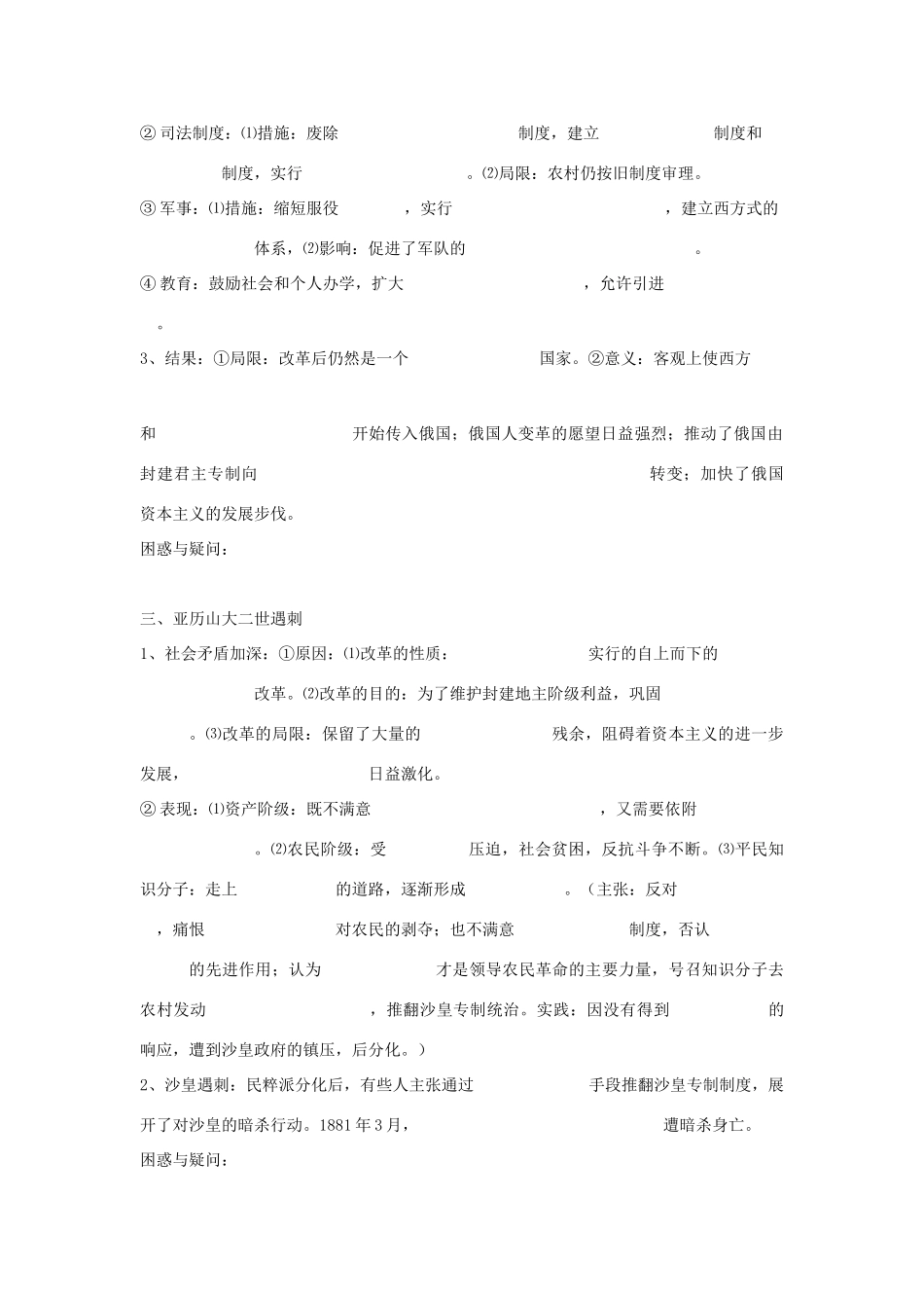 高中历史：农奴制改革与俄国的近代化 新人教版选修1_第2页