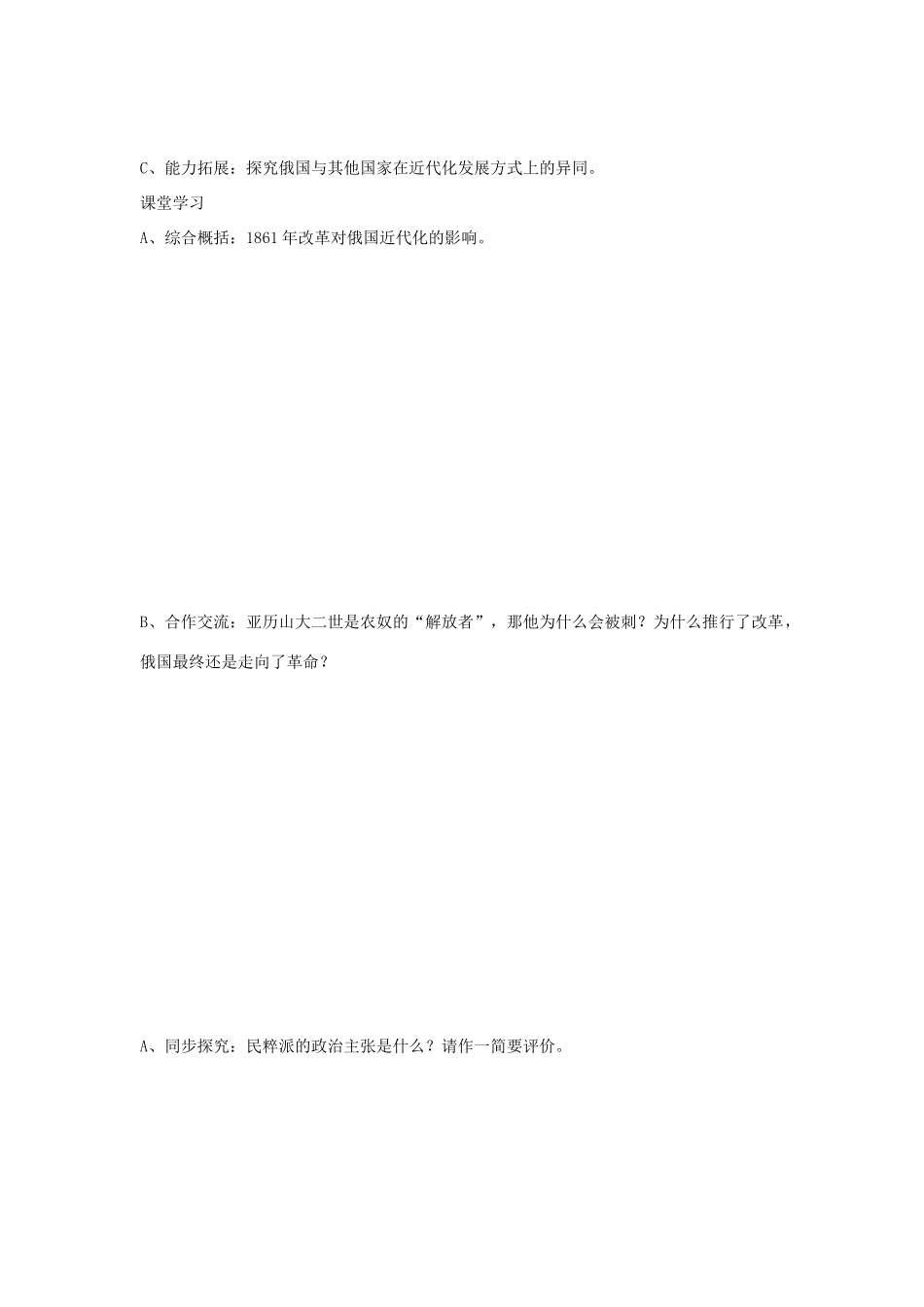 高中历史：农奴制改革与俄国的近代化 新人教版选修1_第3页