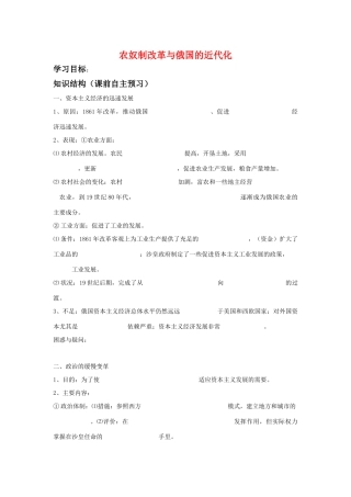 高中历史：农奴制改革与俄国的近代化 新人教版选修1