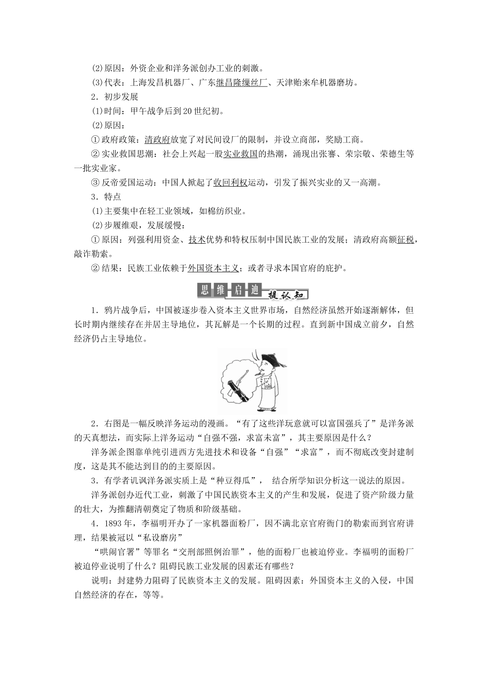 高中历史 第二单元 工业文明的崛起和对中国的冲击 第10课 近代中国社会经济结果的变动学案（含解析）岳麓版必修2-岳麓版高一必修2历史学案_第2页