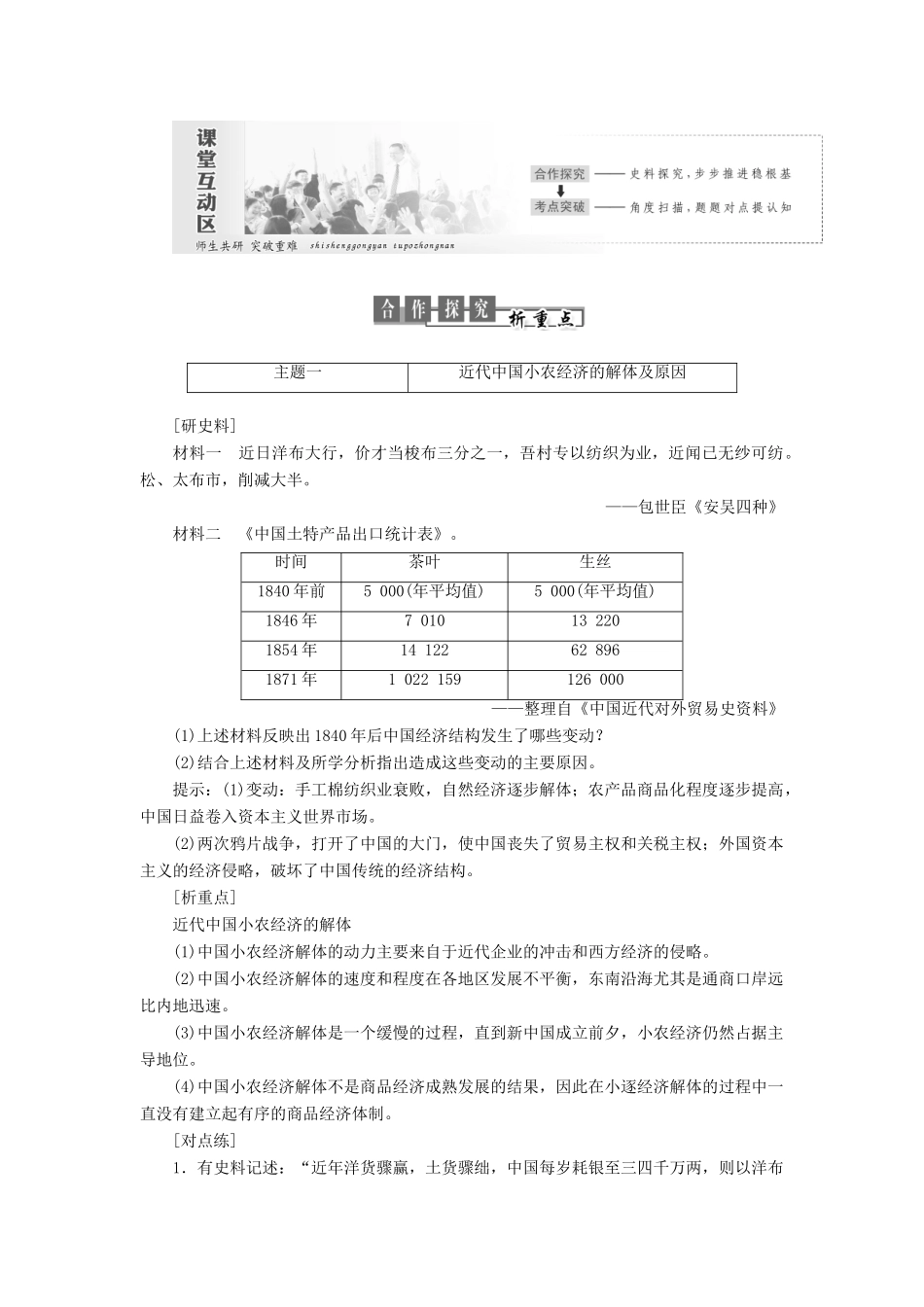 高中历史 第二单元 工业文明的崛起和对中国的冲击 第10课 近代中国社会经济结果的变动学案（含解析）岳麓版必修2-岳麓版高一必修2历史学案_第3页