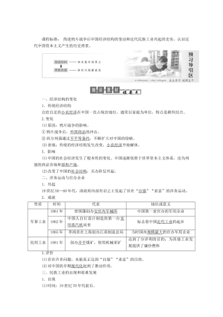 高中历史 第二单元 工业文明的崛起和对中国的冲击 第10课 近代中国社会经济结果的变动学案（含解析）岳麓版必修2-岳麓版高一必修2历史学案