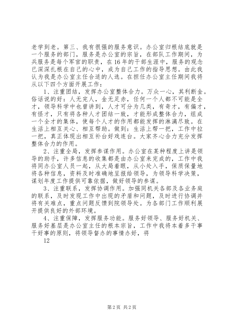 法院办公室主任竞职竞聘演讲稿词_第2页