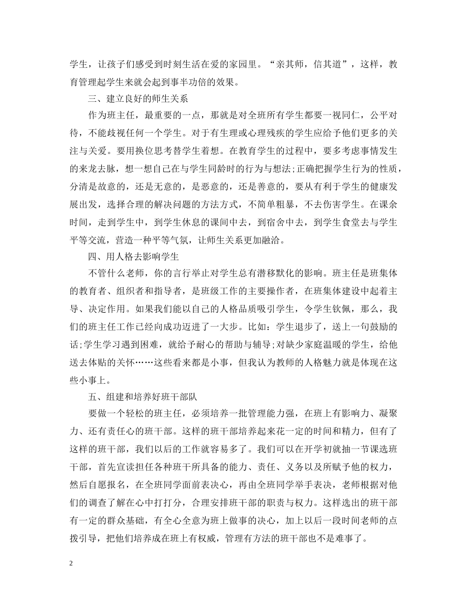 20XX年小学班主任培训心得体会 (000002)_第2页