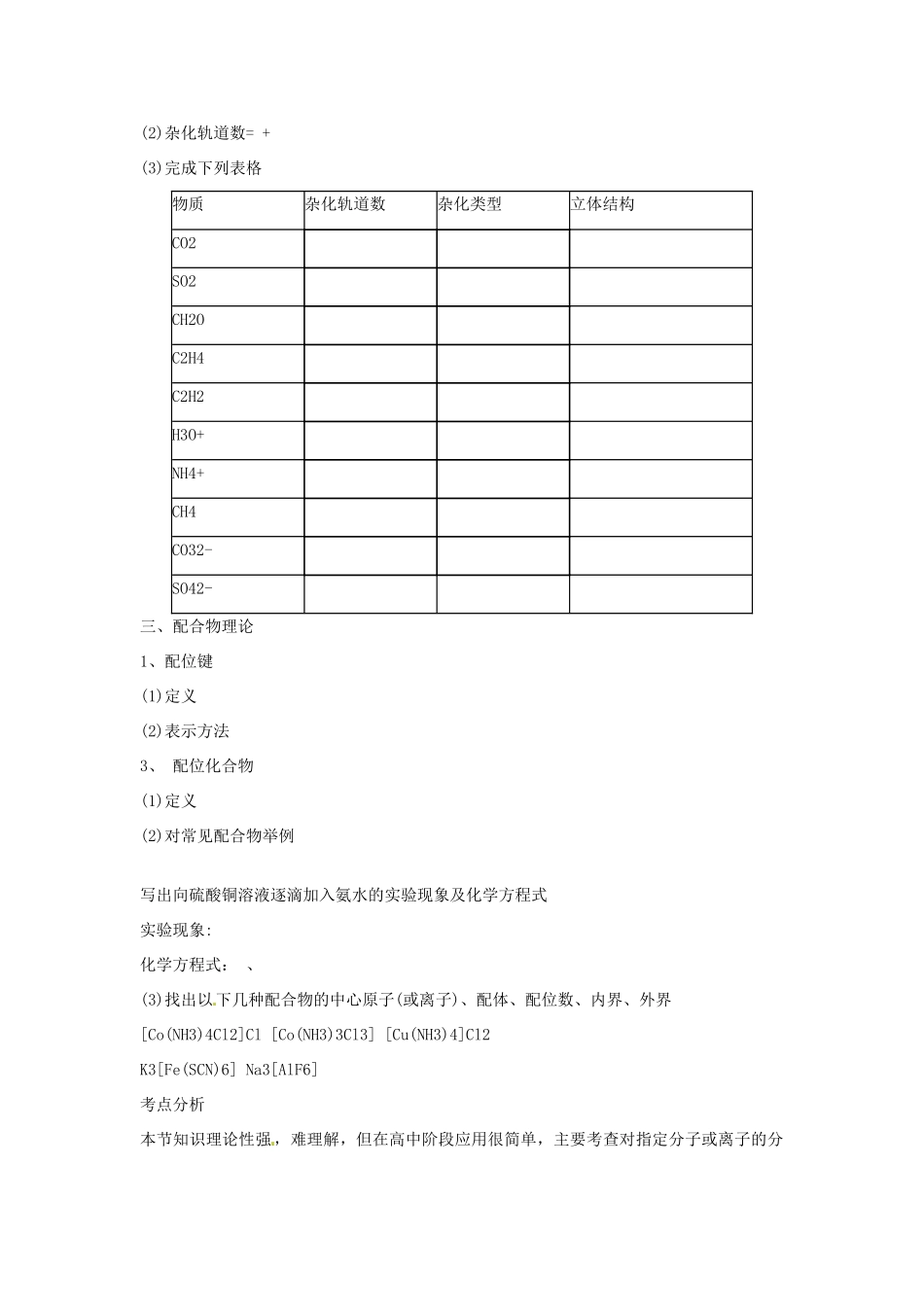 河南省夏邑县高级中学高中化学《分子的立体结构》学案 新人教版选修3_第3页