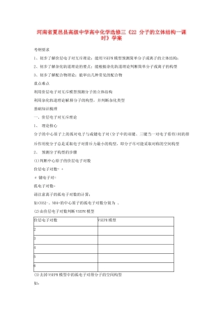 河南省夏邑县高级中学高中化学《分子的立体结构》学案 新人教版选修3