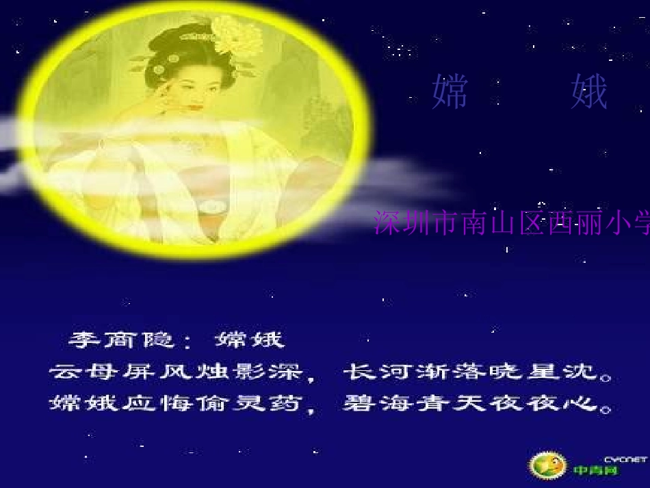 古诗两首嫦娥PPT课件_第1页