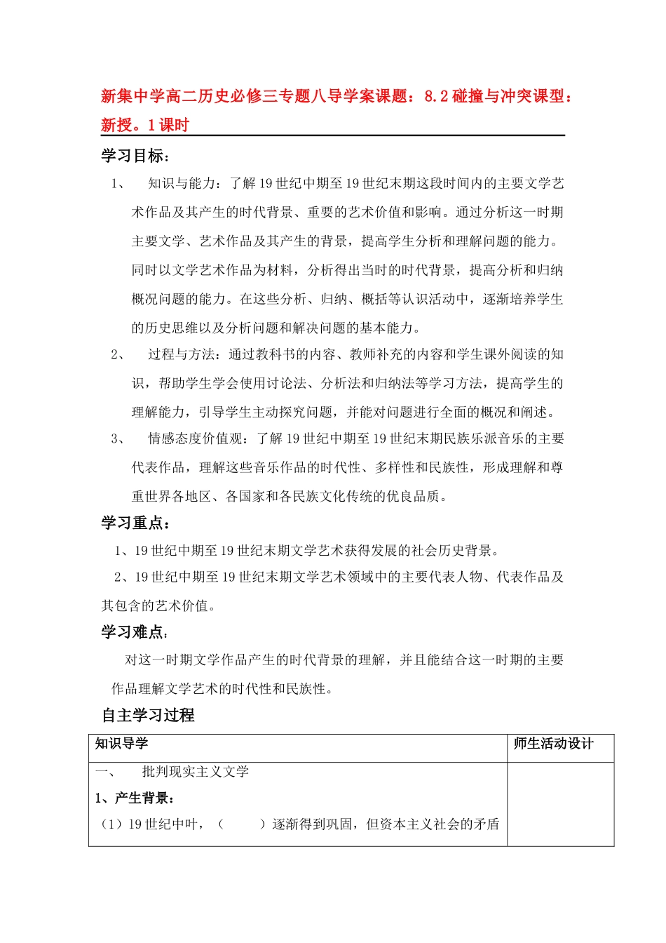 高中历史 碰撞与冲突导学案 人民版必修3_第1页