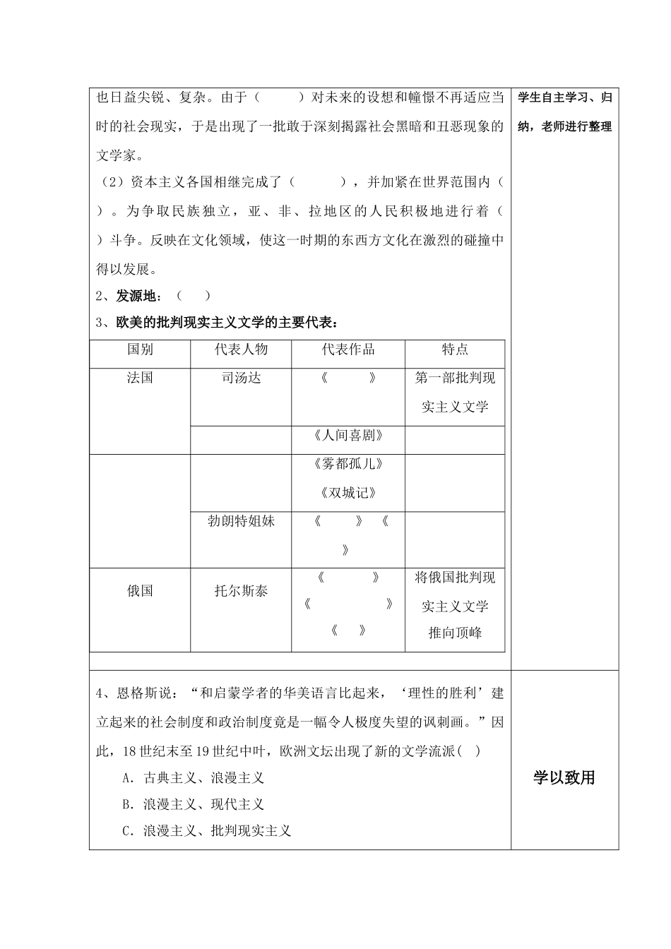 高中历史 碰撞与冲突导学案 人民版必修3_第2页