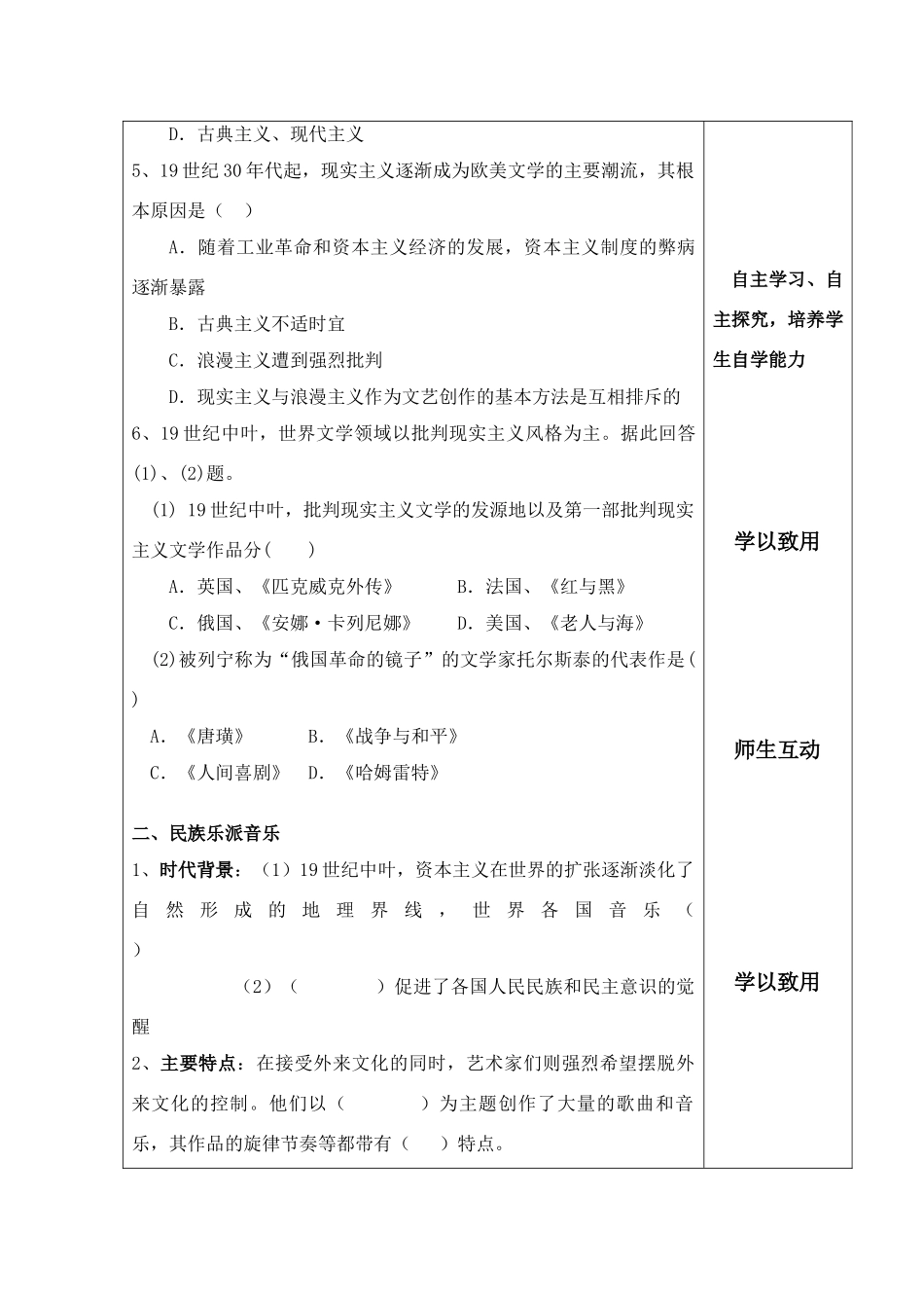 高中历史 碰撞与冲突导学案 人民版必修3_第3页