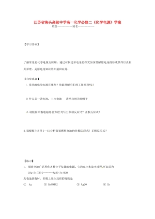 江苏省海头高级中学高中化学《化学电源》学案 新人教版必修2